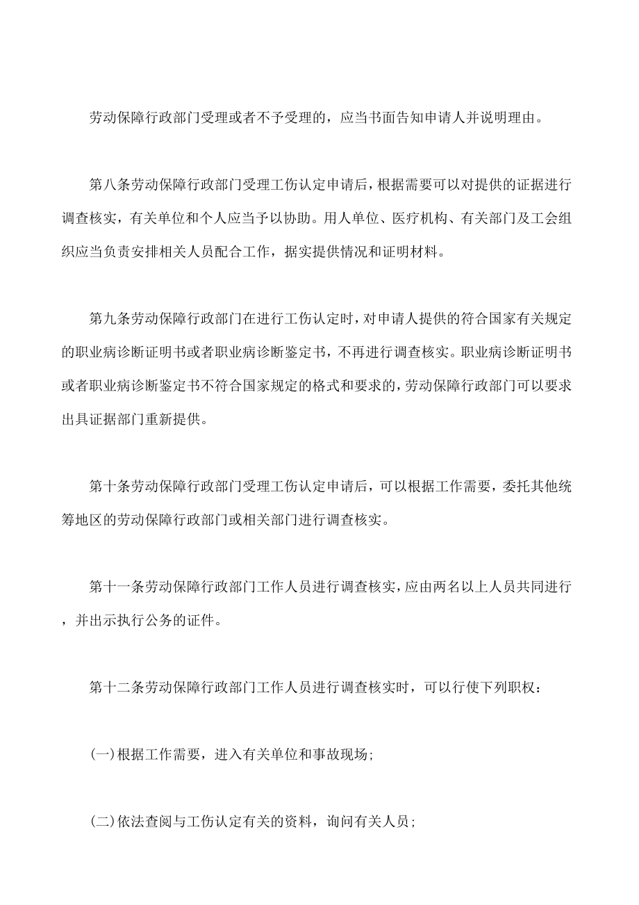 工伤认定办法月精选日起施行.doc