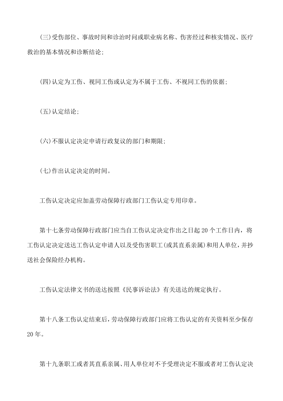 工伤认定办法月精选日起施行.doc