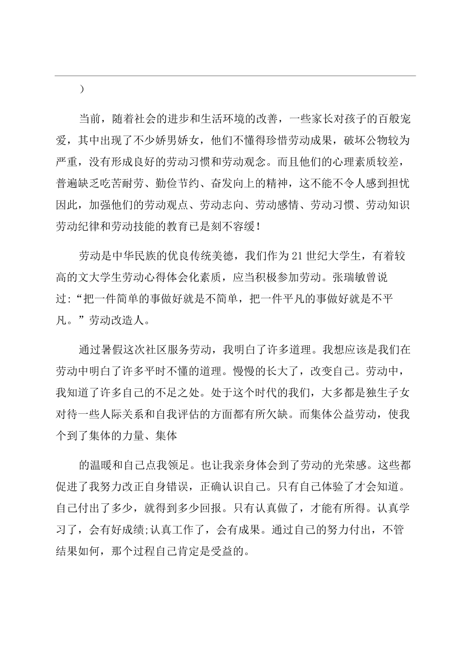 大学生对劳动教育认识与理解(心得体会).doc