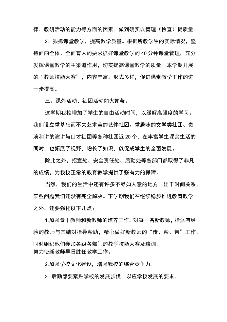 学校期末总结暨表彰大会校长发言稿.doc