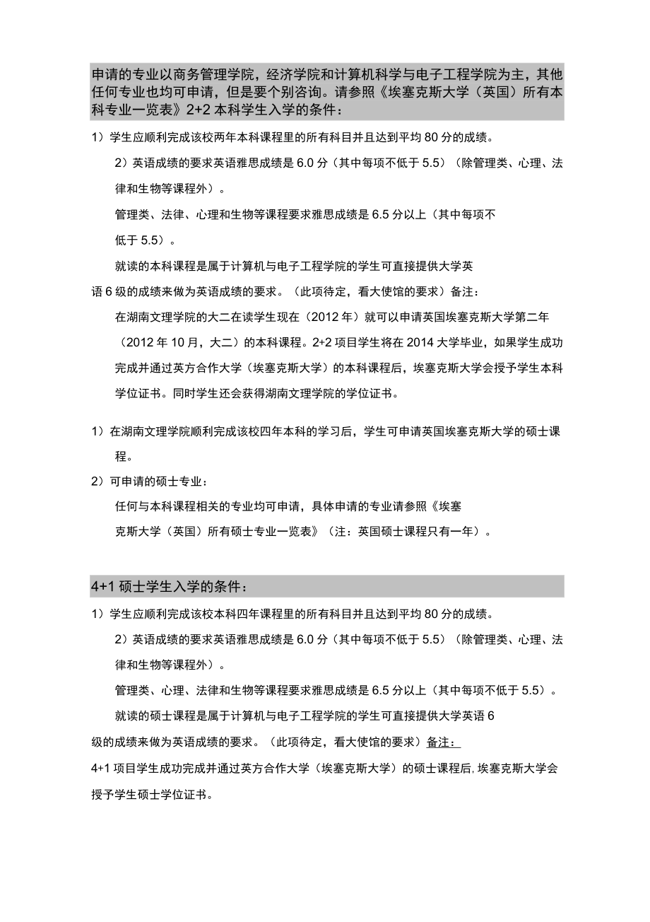 合作办学项目实施方案.doc