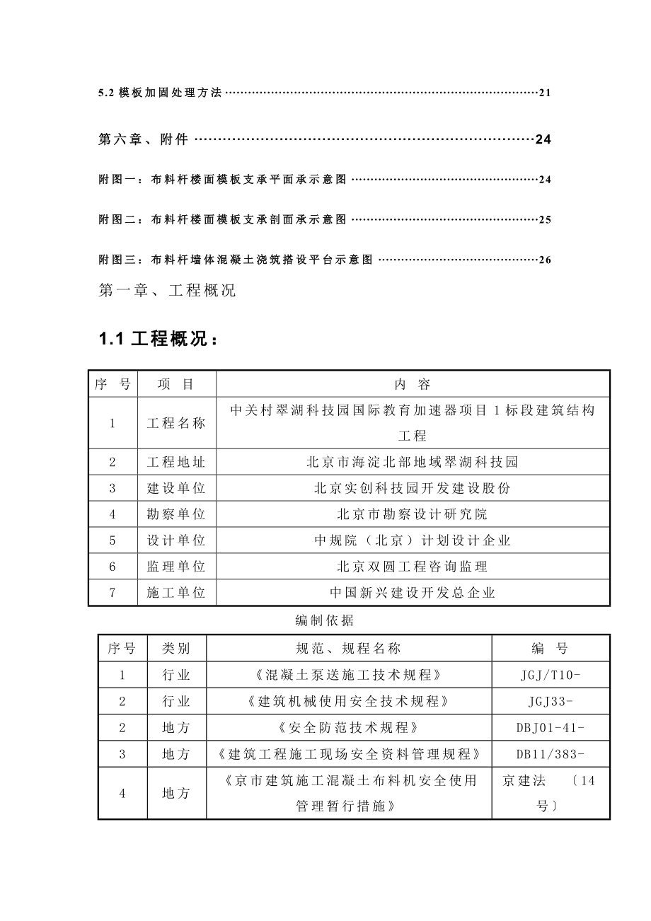 布料机综合项目施工专项方案.doc