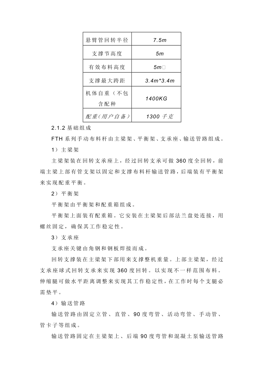 布料机综合项目施工专项方案.doc