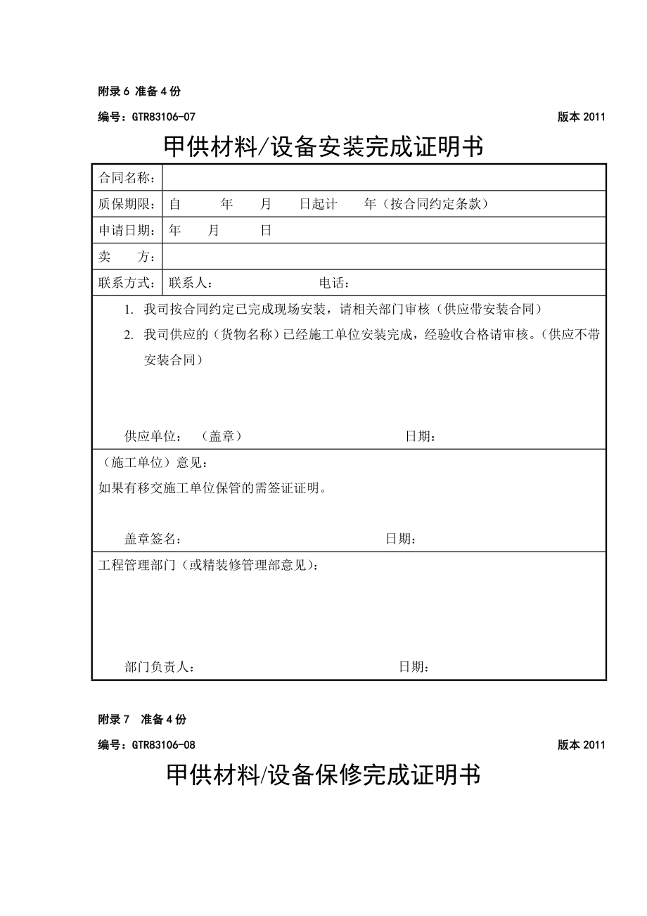 材料验收表格编辑.doc