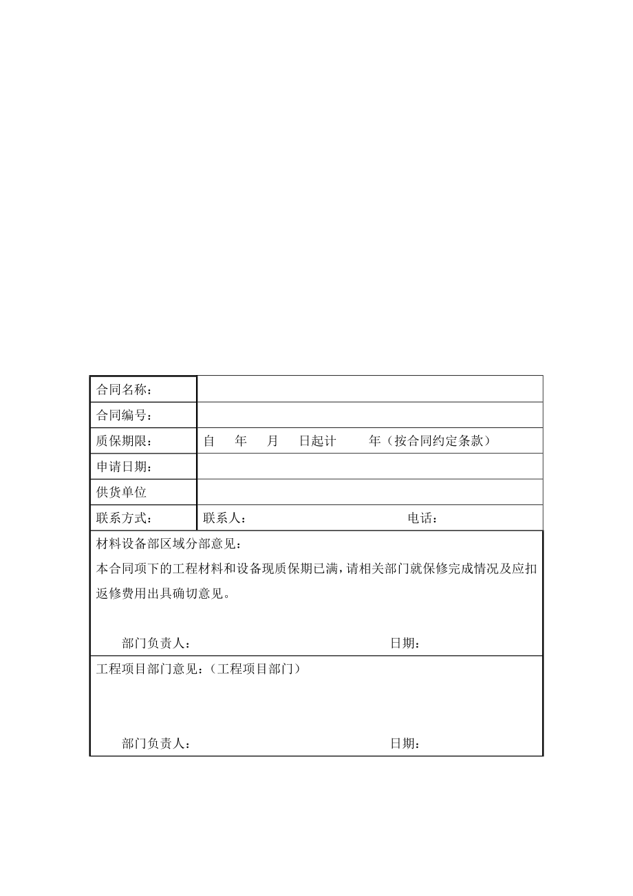 材料验收表格编辑.doc