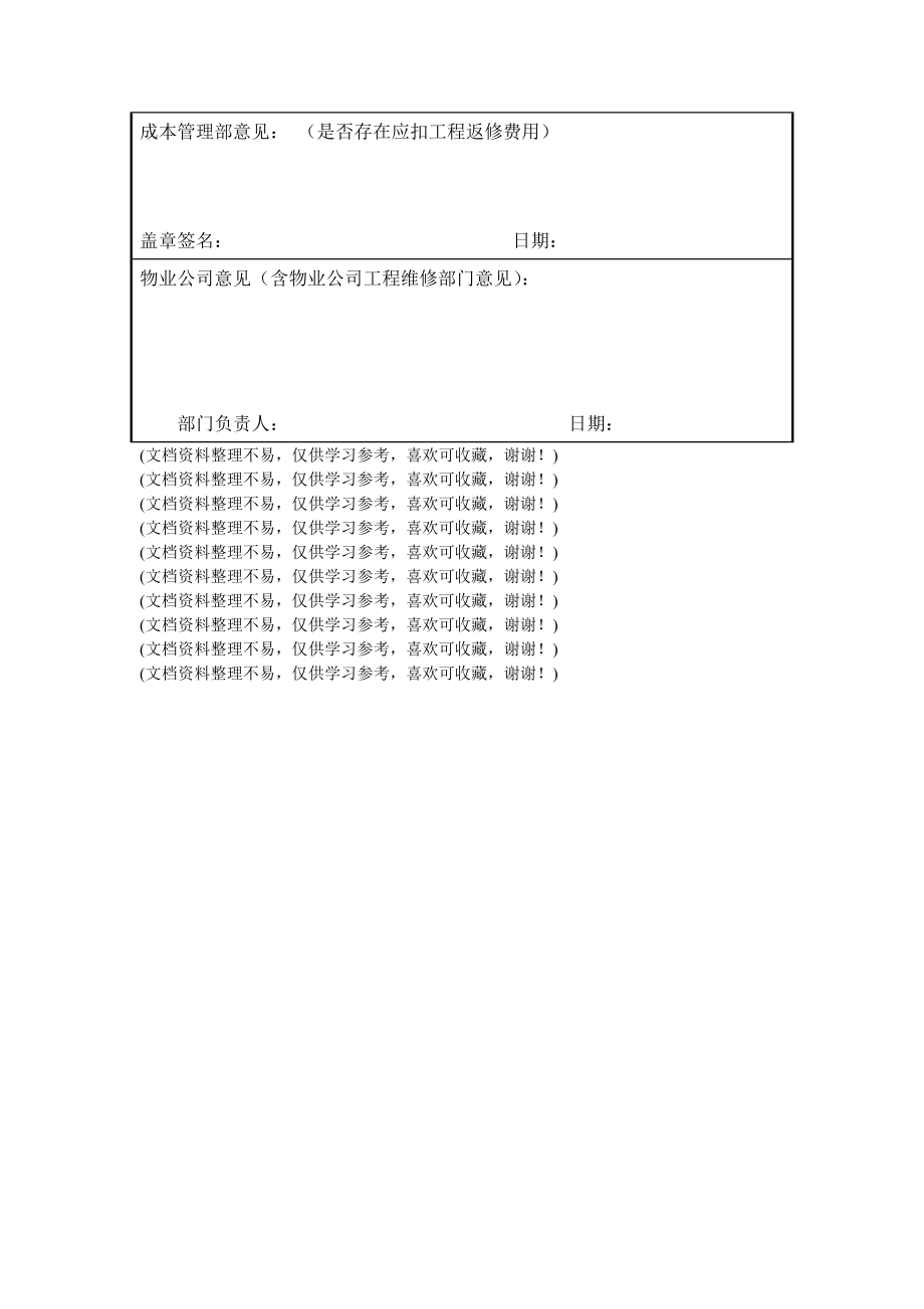 材料验收表格编辑.doc