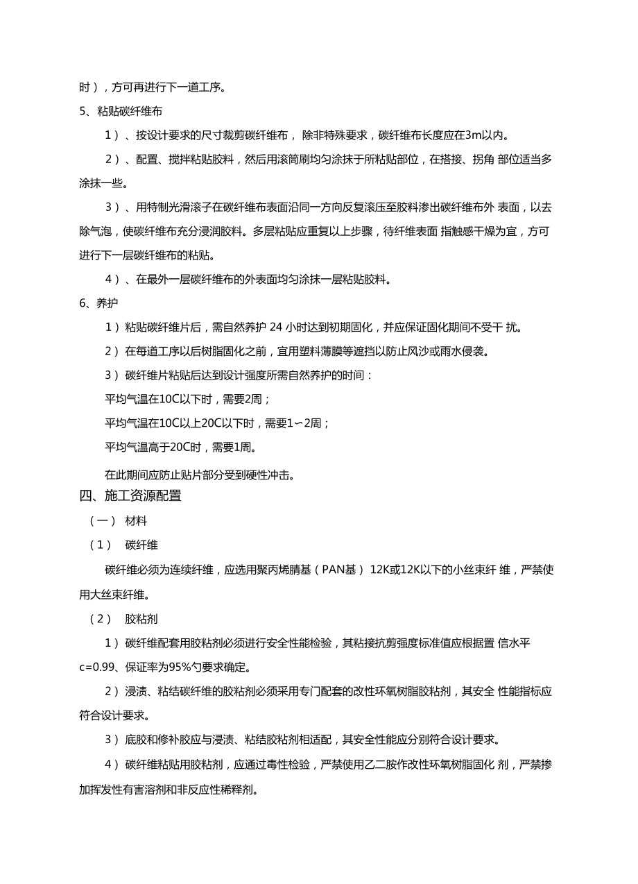 梁底面碳纤维加固专项施工方案.doc