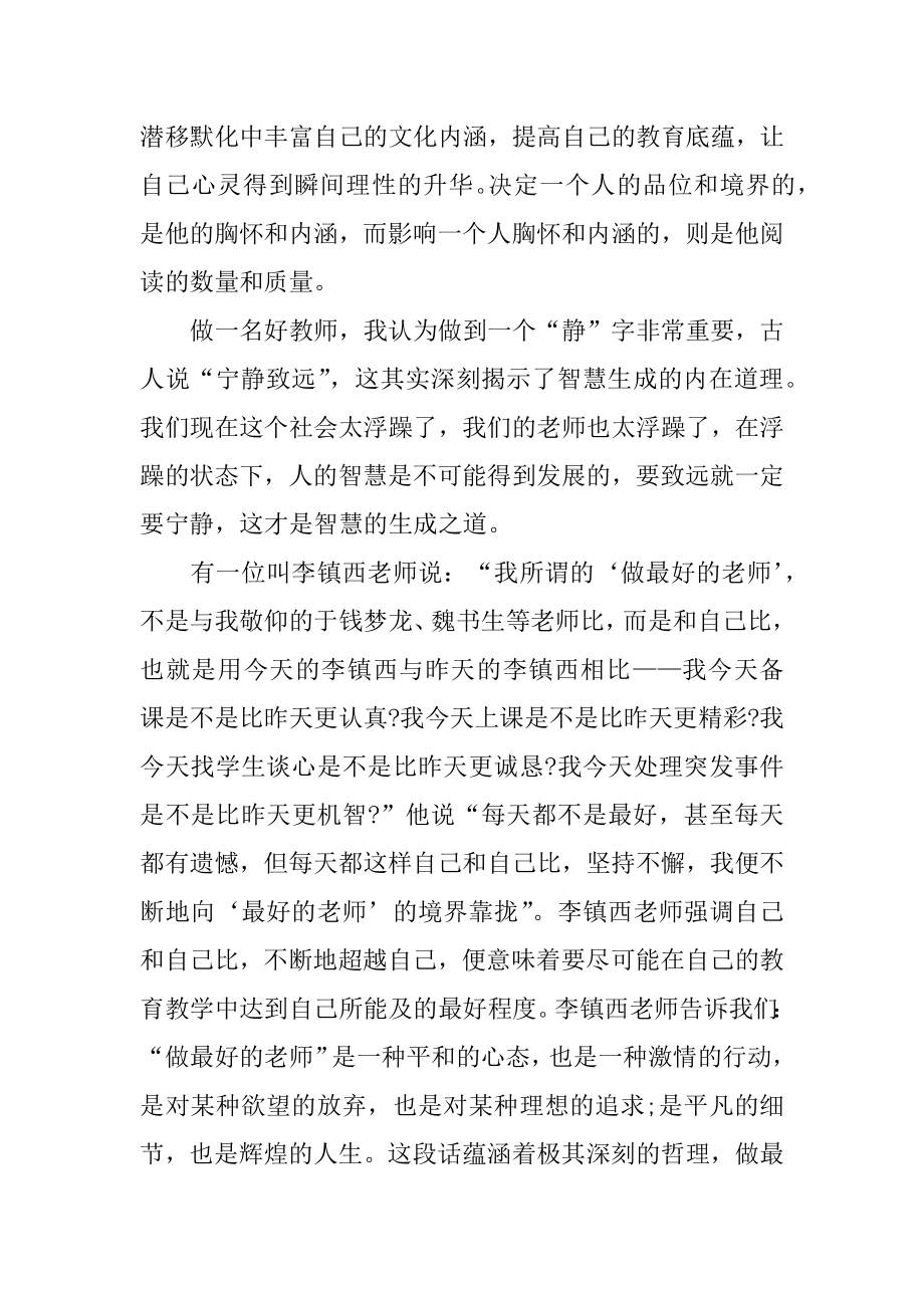 师德师风校长演讲稿3篇校长师德师风表态发言稿简短.doc