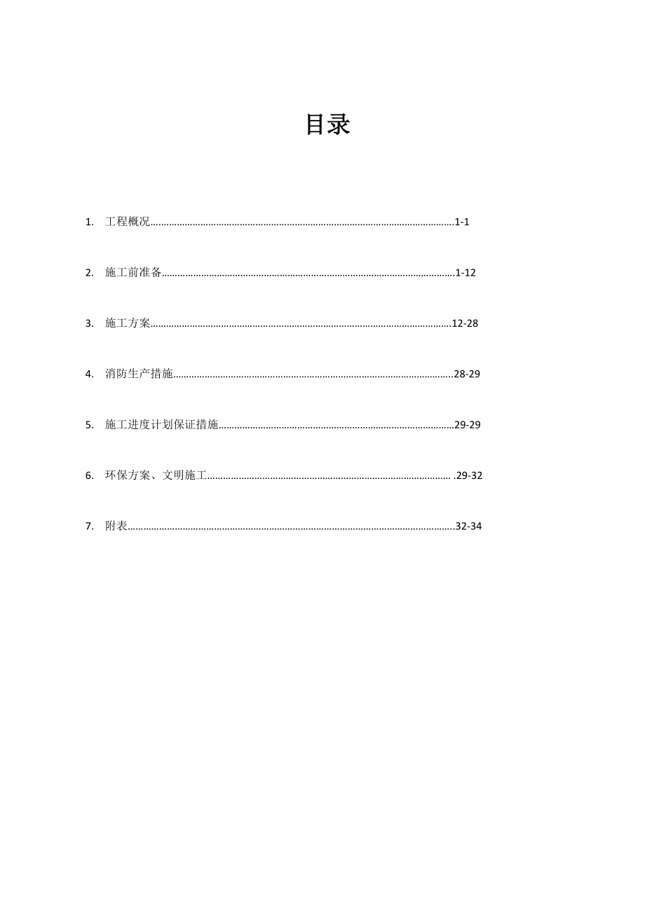 燃气锅炉安装项目工程施工组织设计.doc