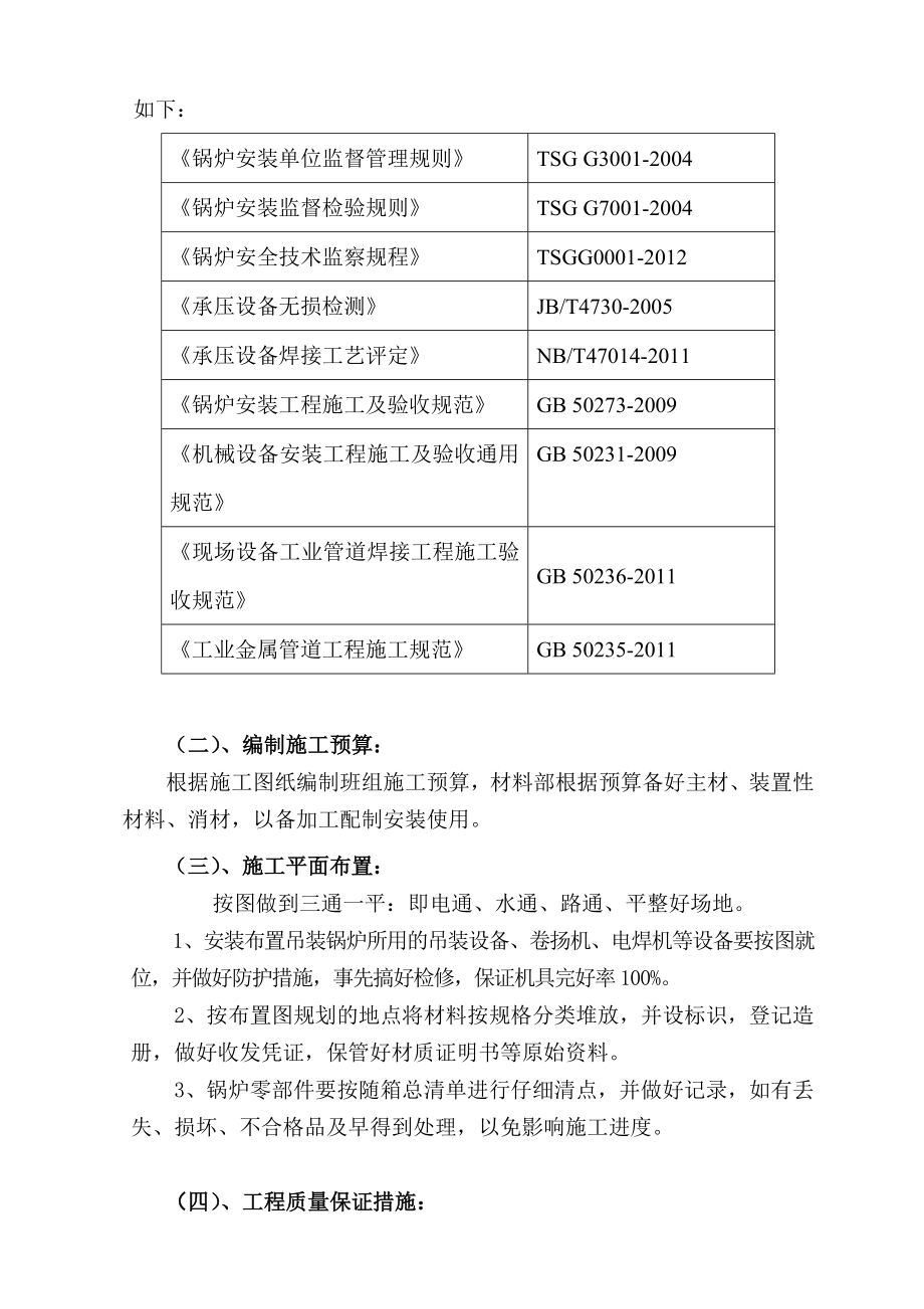 燃气锅炉安装项目工程施工组织设计.doc