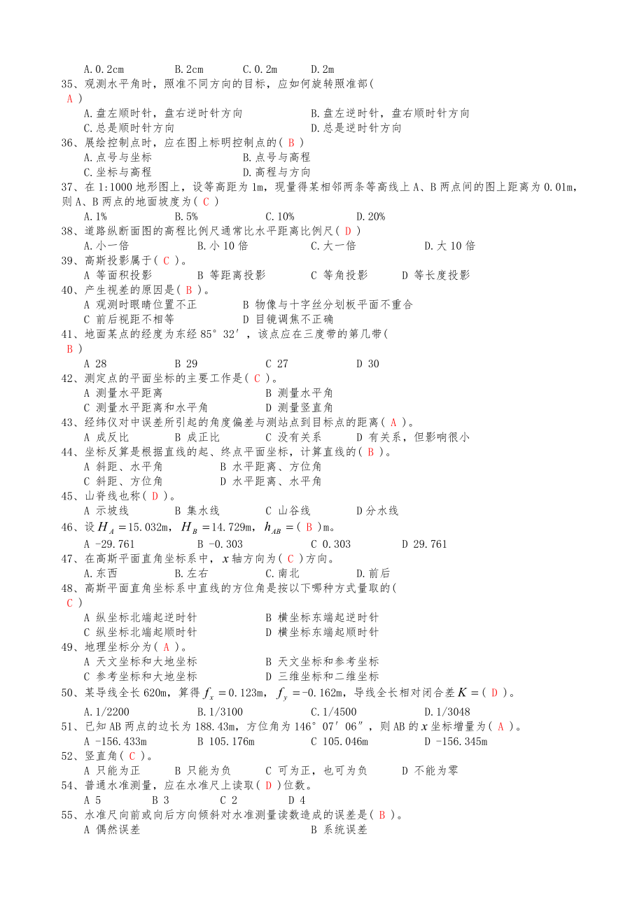 华农本科《测量学》考试试习题及答案1.doc