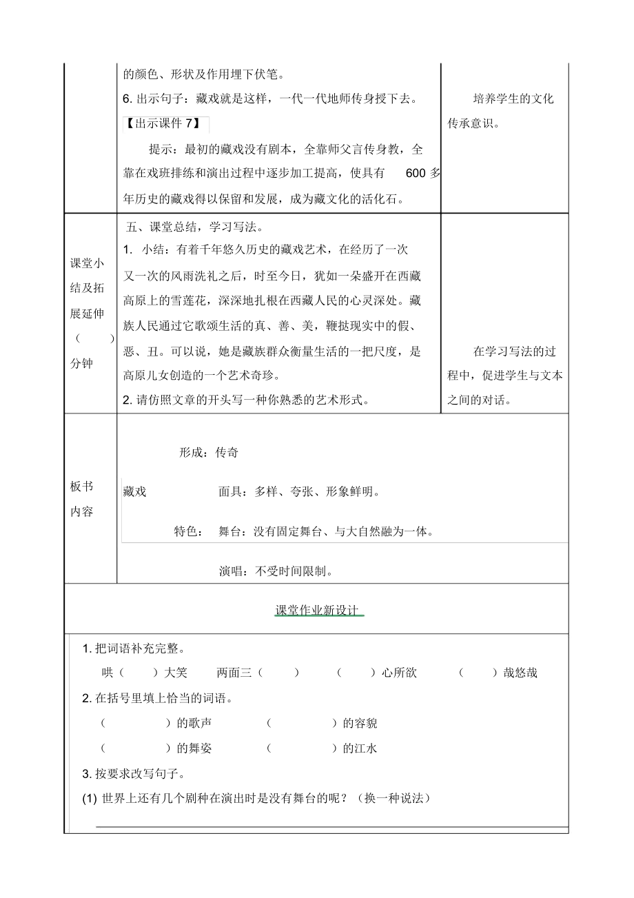 部编版小学语文六年级下藏戏教案.doc