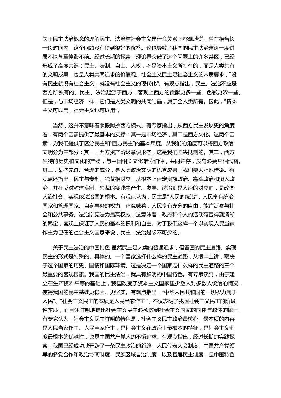 关于民主法治概念的理解民主.doc