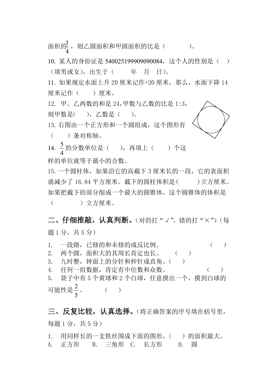 小学数学考试试卷.doc