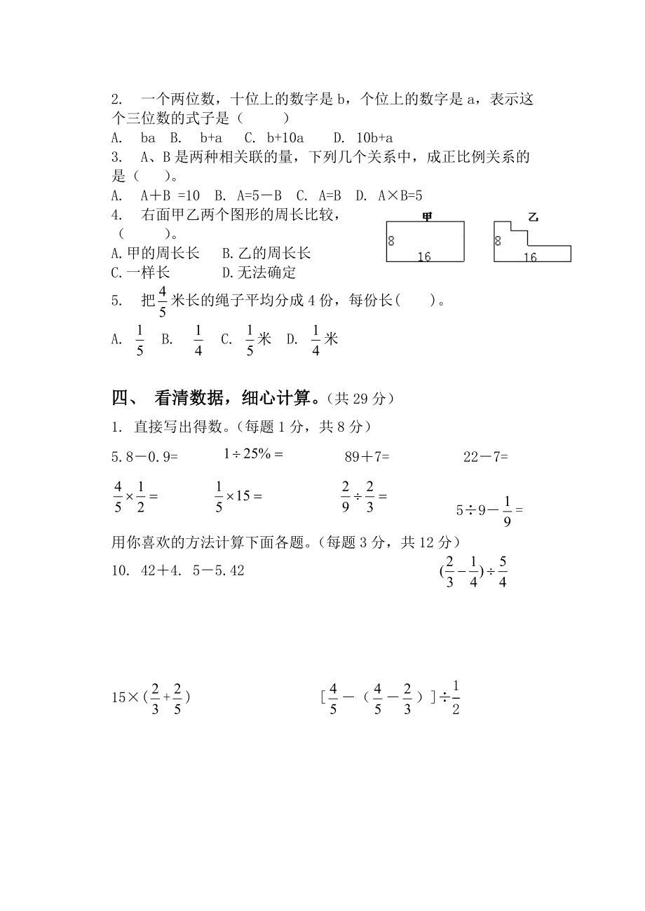 小学数学考试试卷.doc