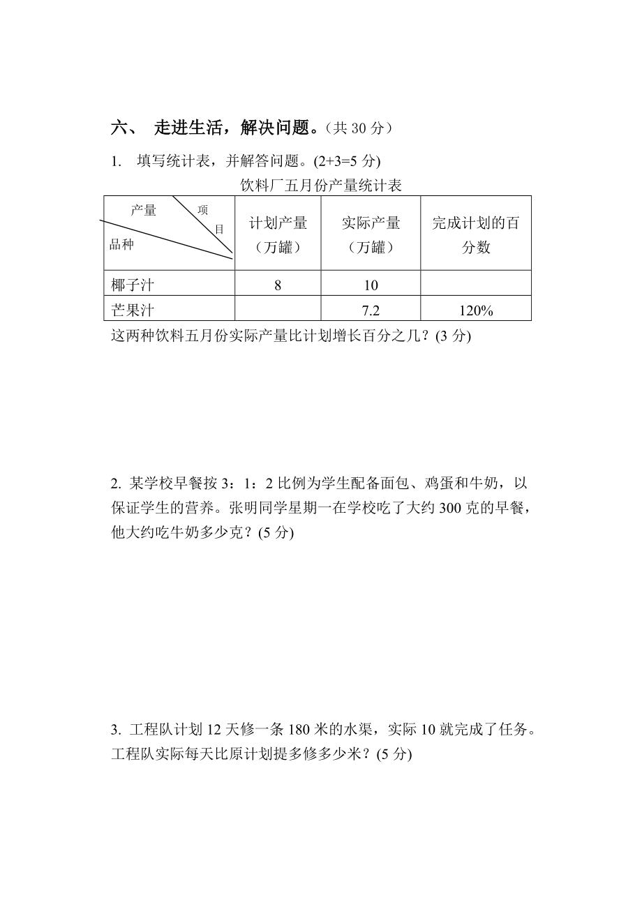 小学数学考试试卷.doc