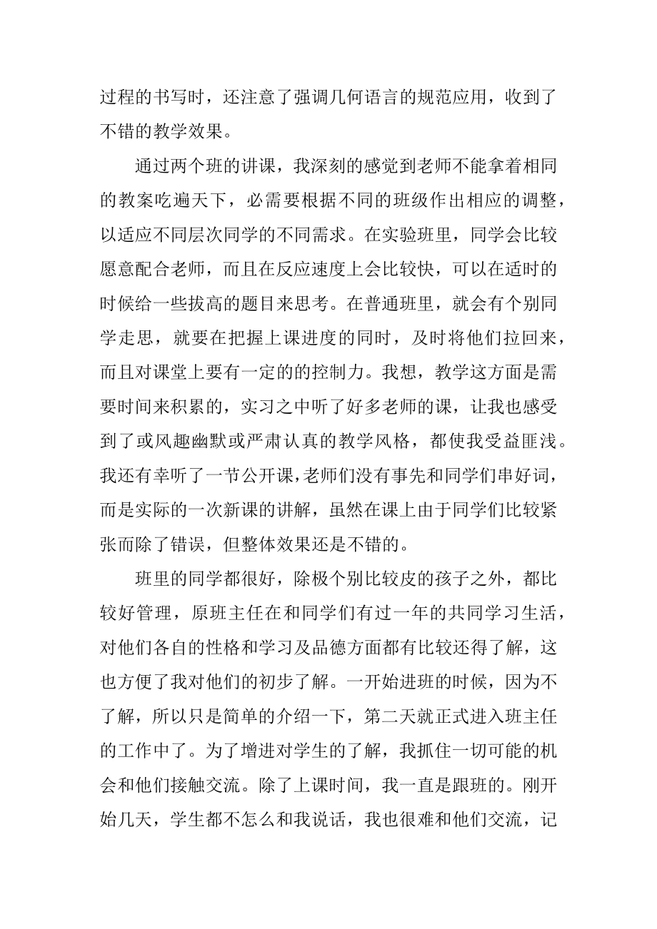 教学实习报告3000字左右.doc