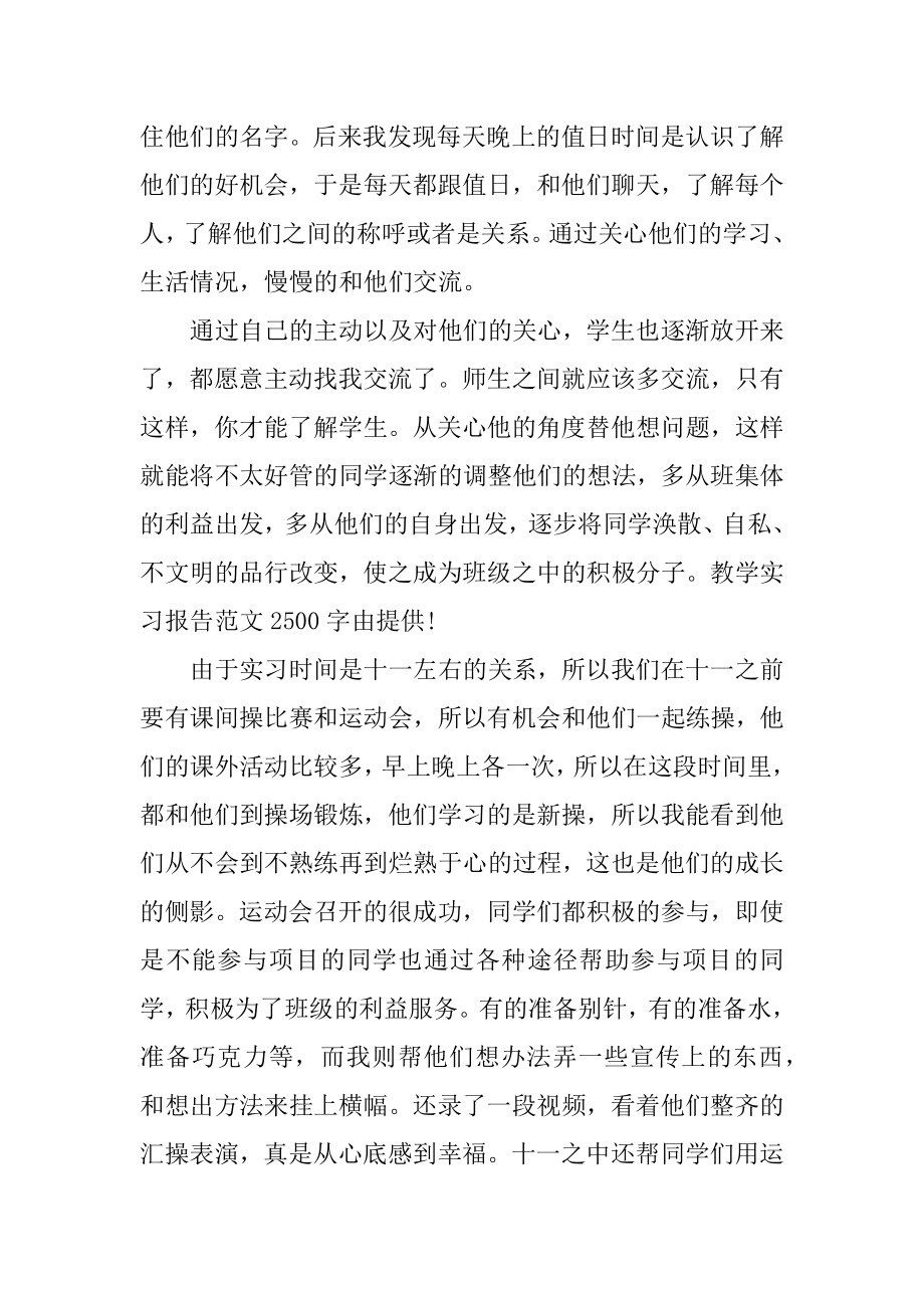 教学实习报告3000字左右.doc