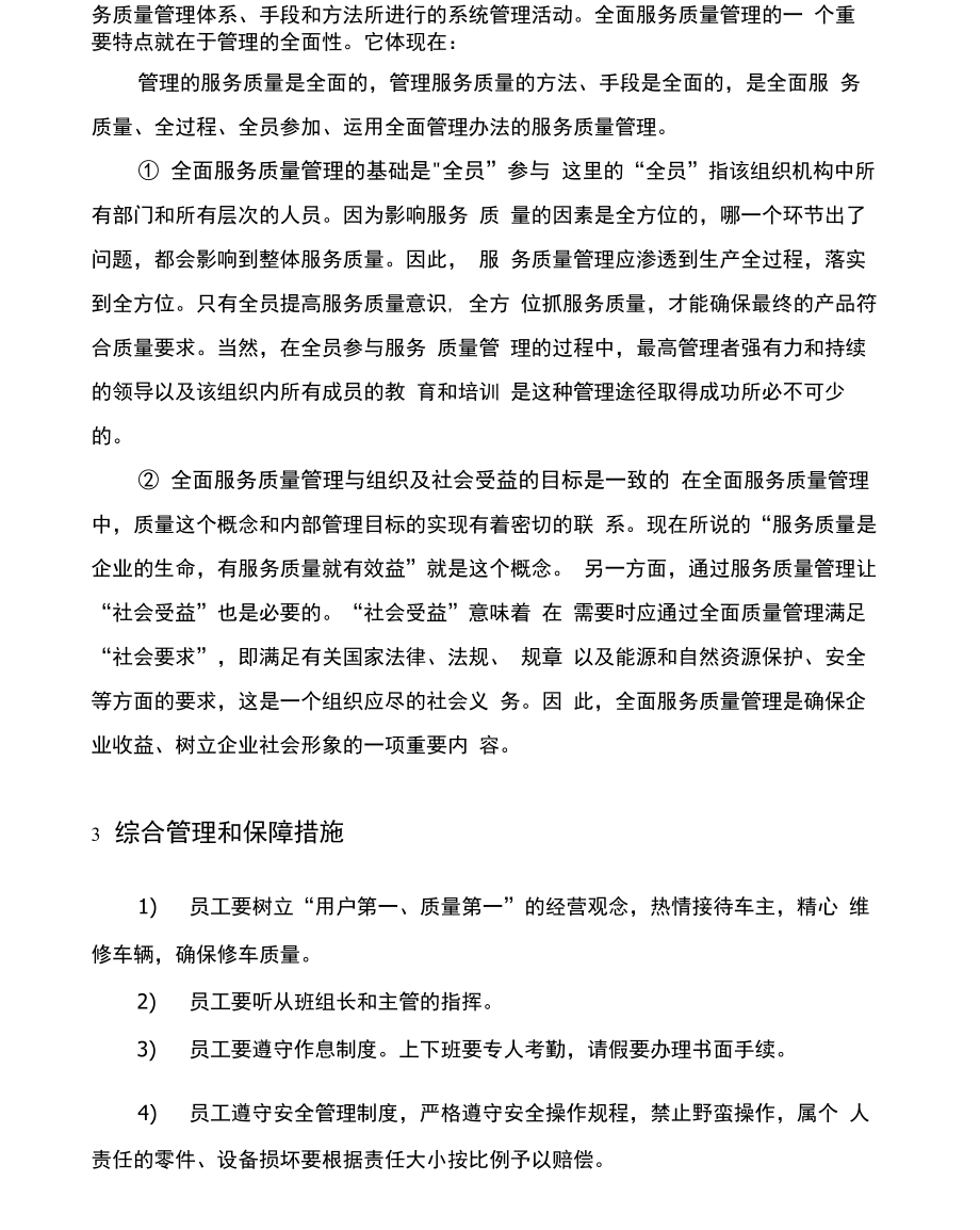 维修服务保障方案.doc