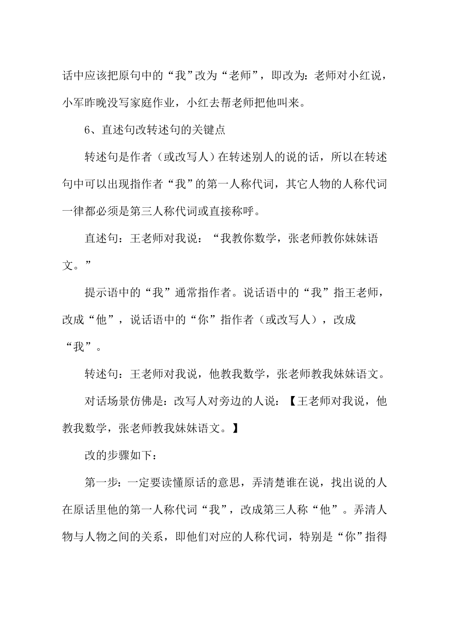 如何将陈述句改为转述句.doc