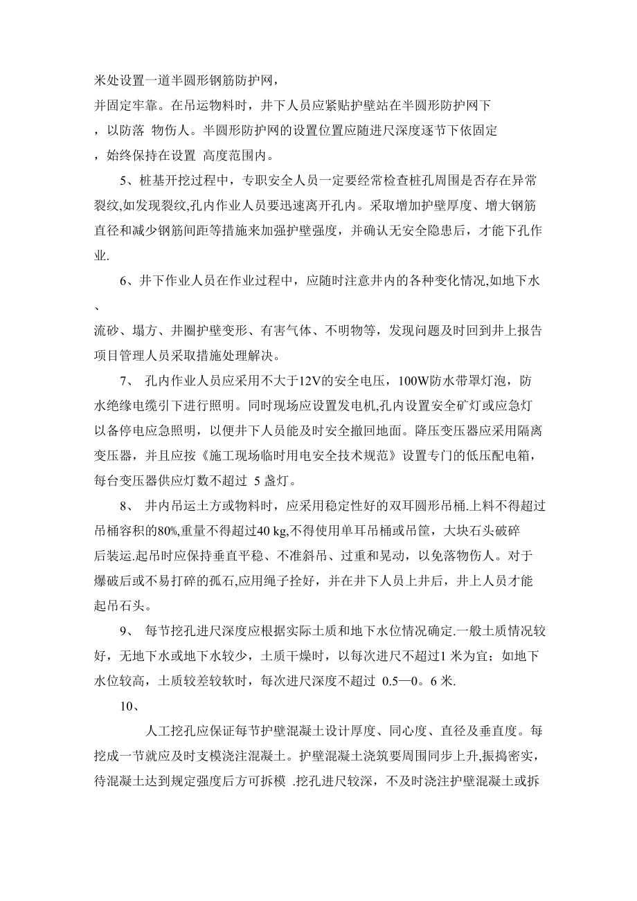 基坑支护与桩基工程专项施工方案.doc