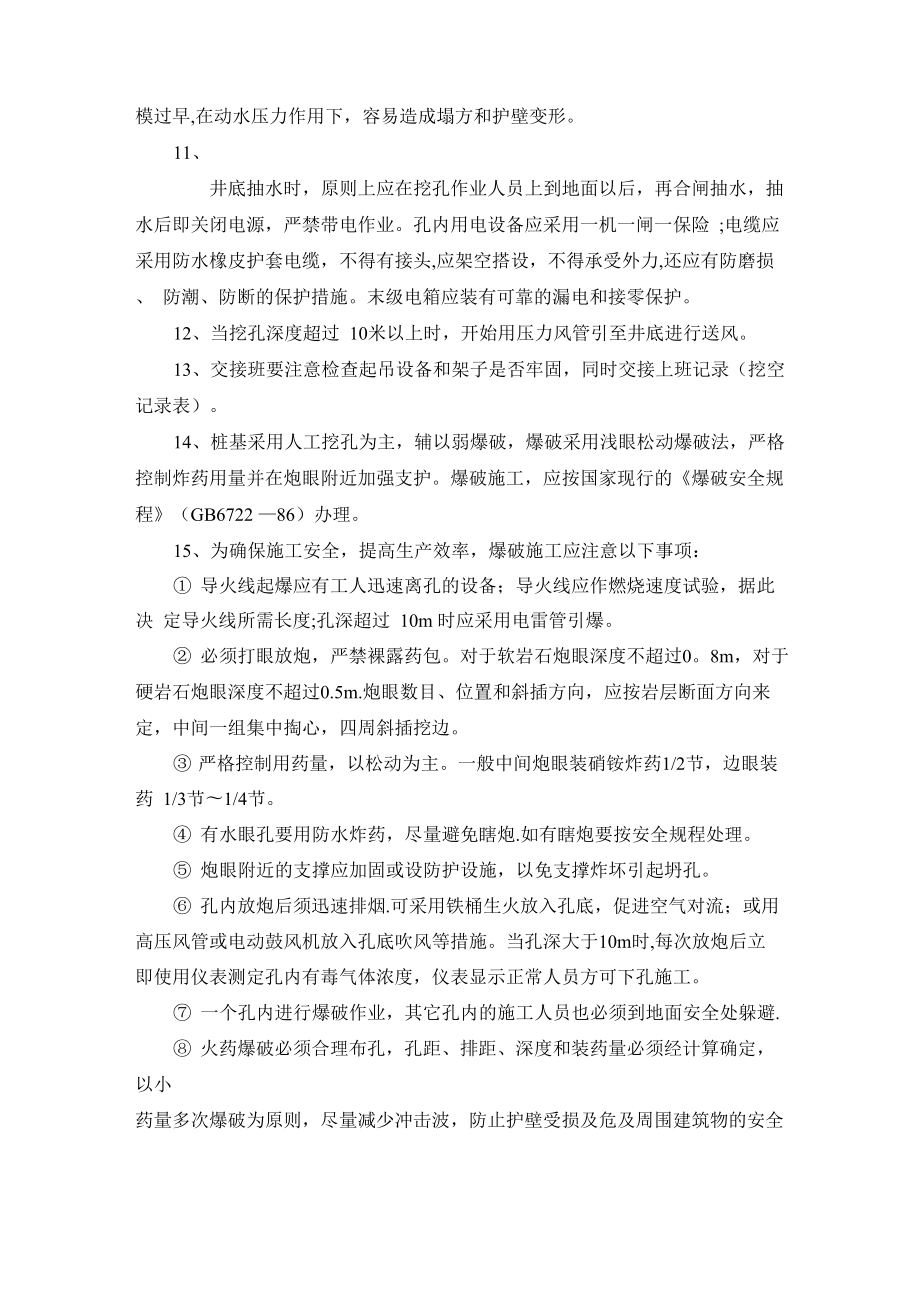 基坑支护与桩基工程专项施工方案.doc