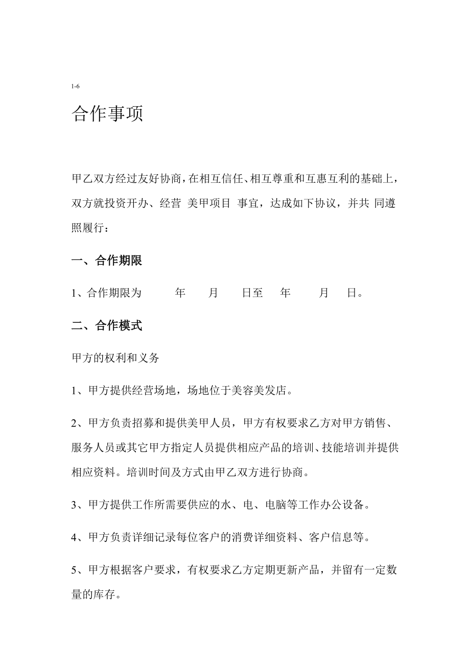 美甲合作经营协议书2.doc