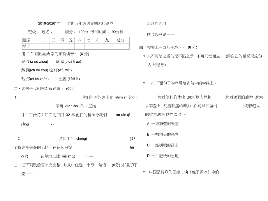 部编版语文下册五年级期末测试卷(含答案).doc