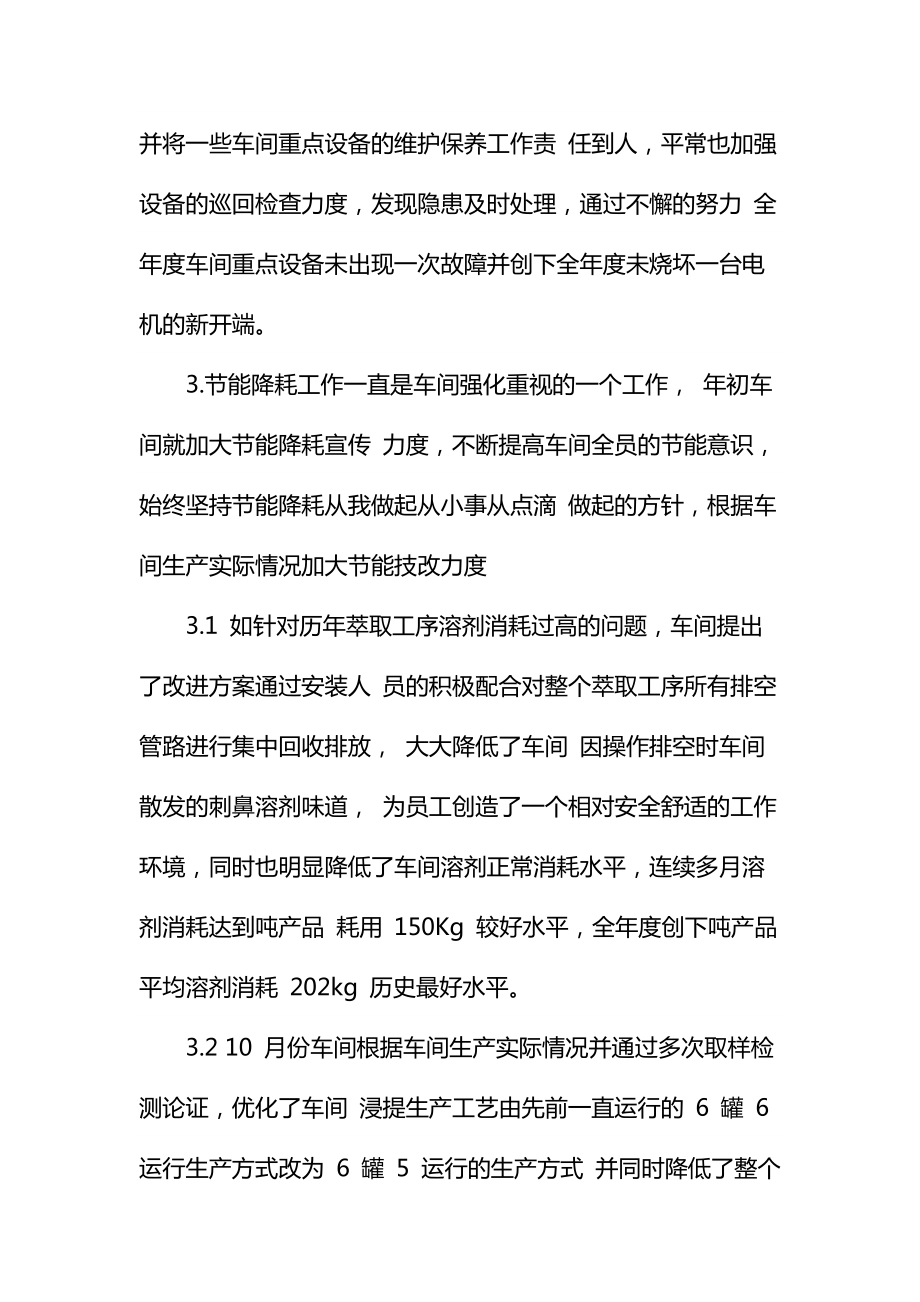 年终总结及对部门建议通用_1.doc