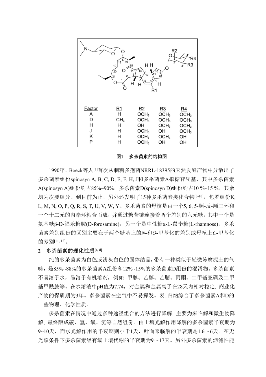 多杀菌素的生物合成.doc