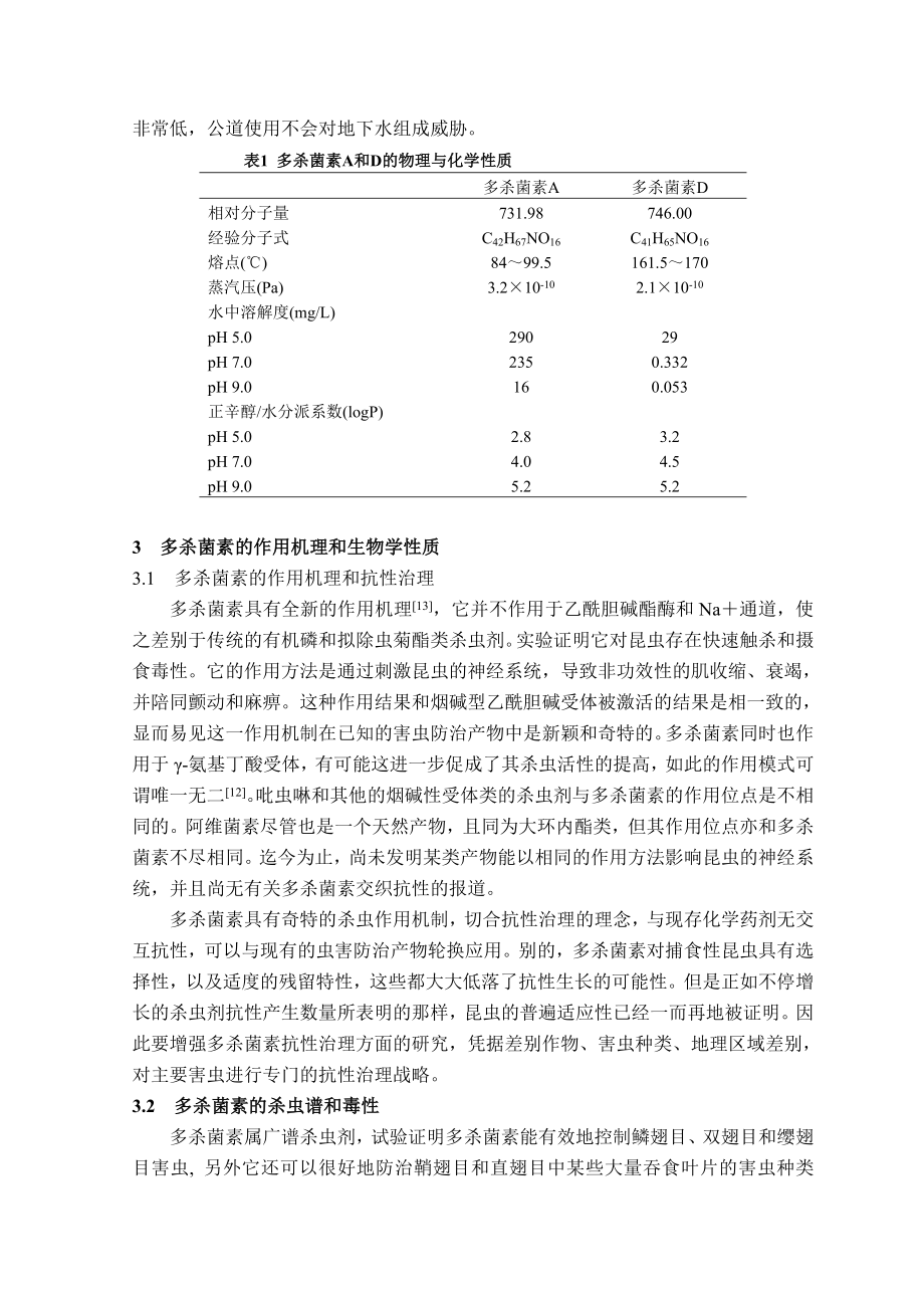 多杀菌素的生物合成.doc