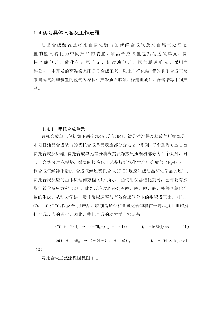 内蒙古伊泰集团有限公司顶岗实习报告.doc