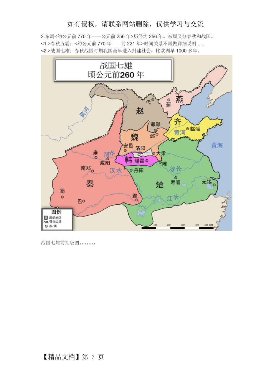 中国历史各朝代版图一览word资料23页.doc