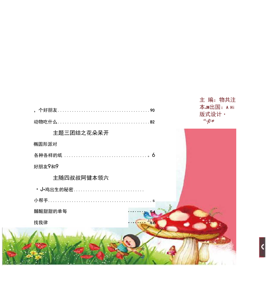 新教版科学与数学中班上册电子课本高清教材.doc