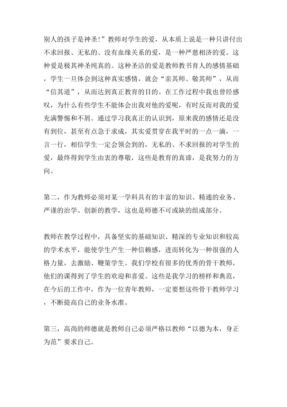 教师培训党员心得体会.doc