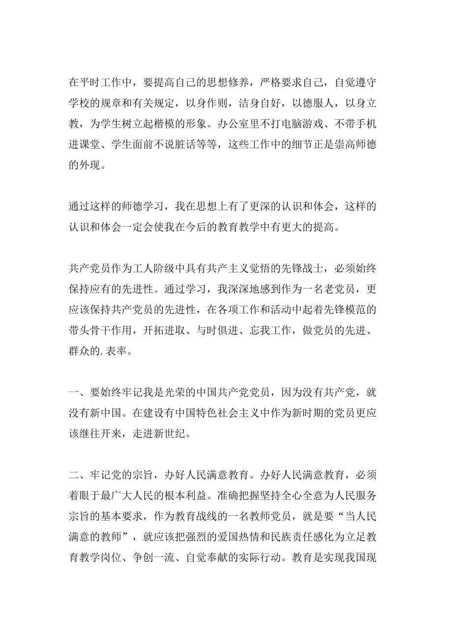 教师培训党员心得体会.doc