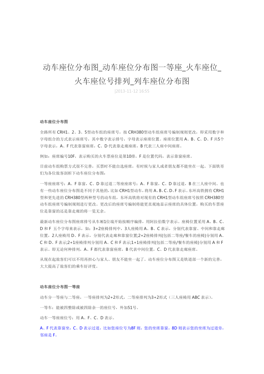 史上最全火车含动车高铁25型车体座位分布图.doc