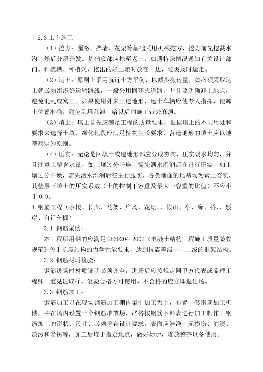 医院景观绿化施工组织计划.doc