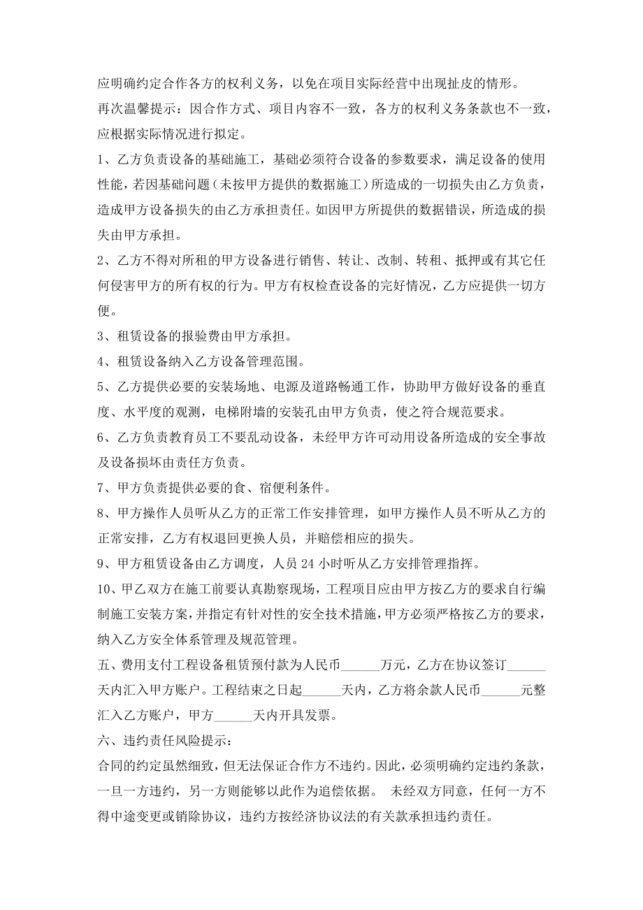 工程设备合作协议书范本.doc