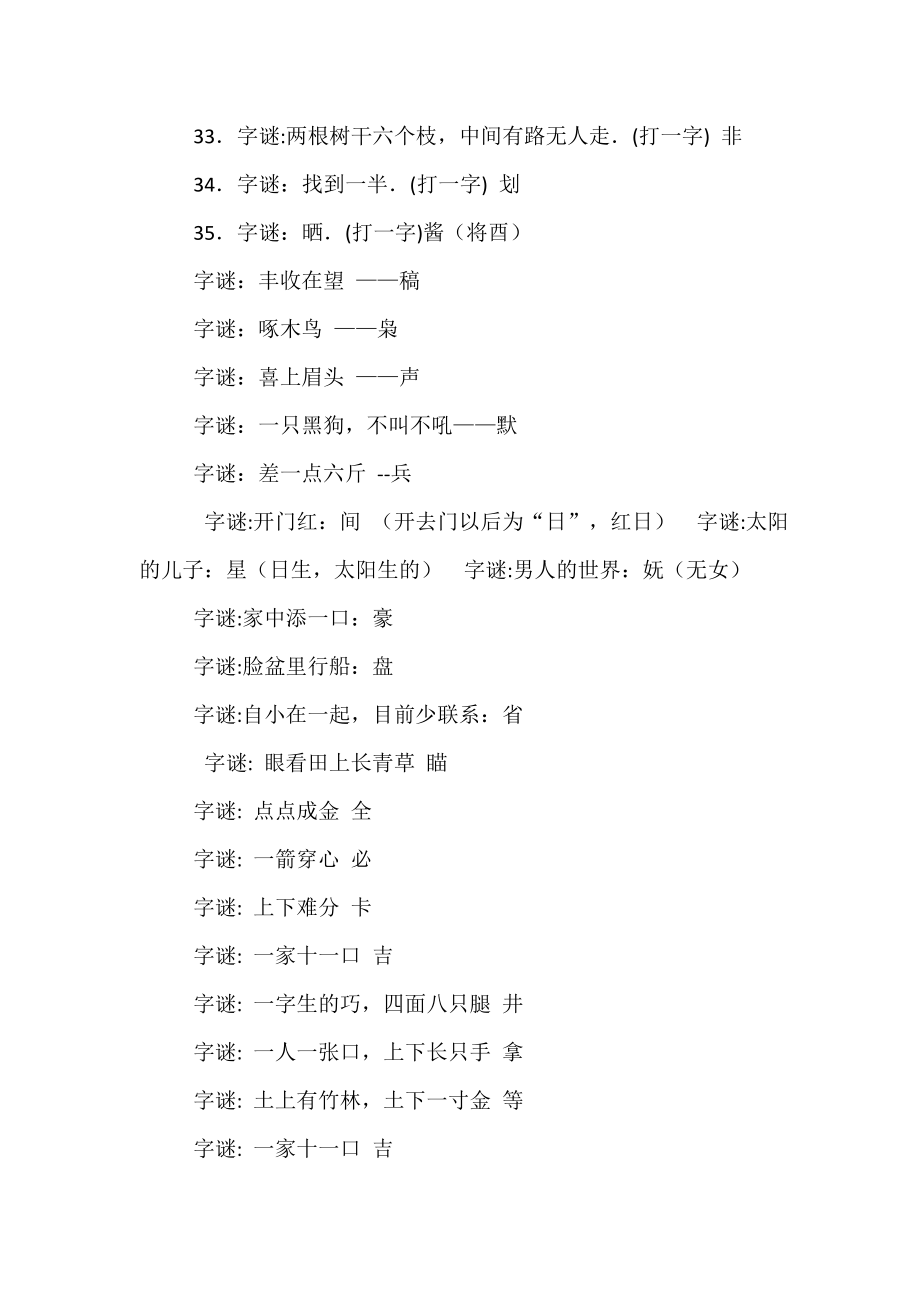 人无信不立“打一字”.doc