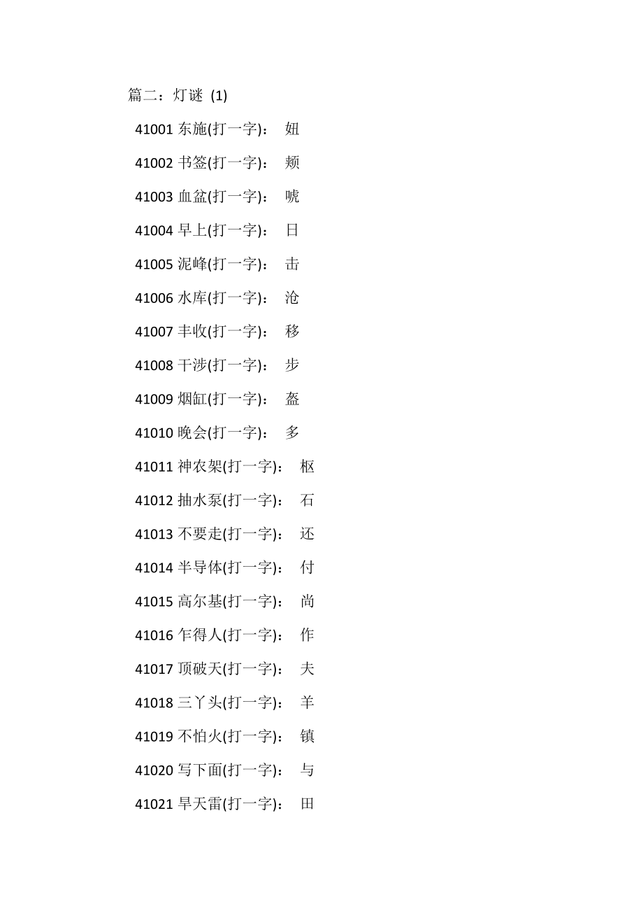 人无信不立“打一字”.doc