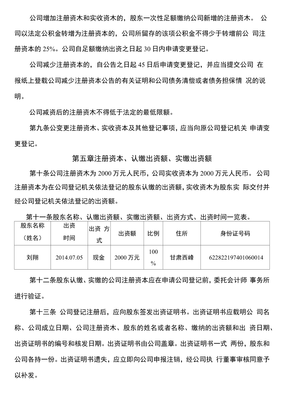 装修工程有限责任公司章程.doc