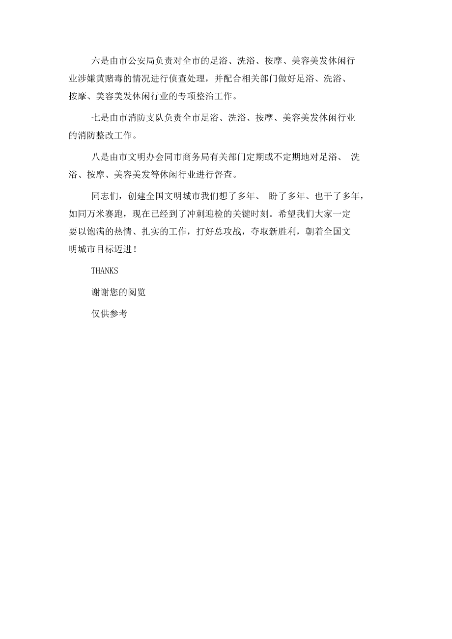 社区创城表态发言.doc