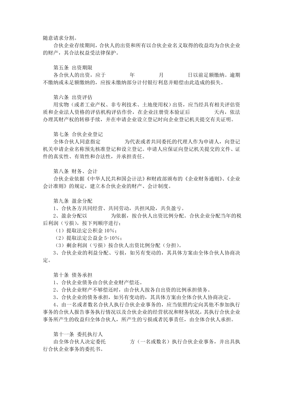 合伙企业三方合作协议书范【个人】.doc