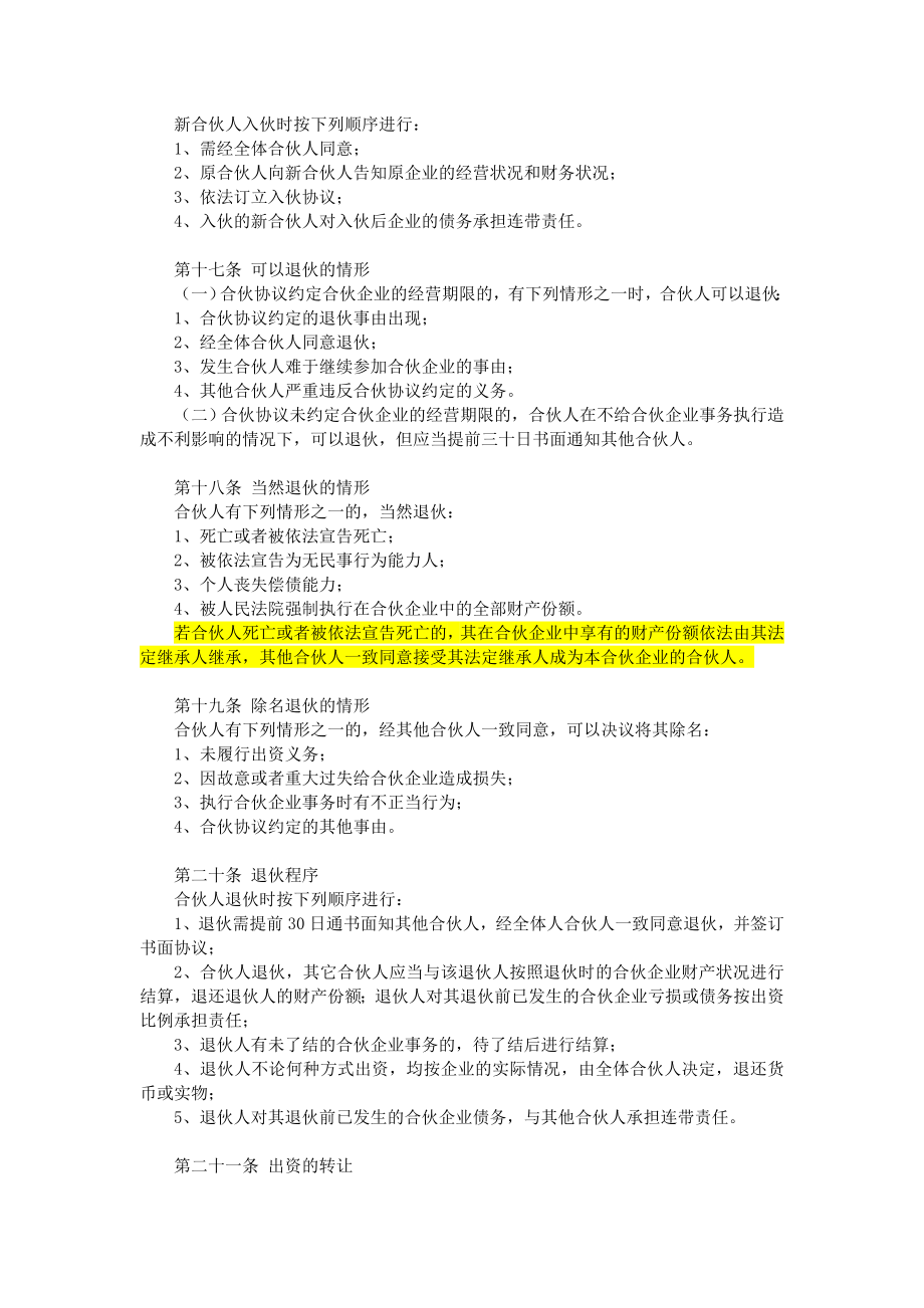 合伙企业三方合作协议书范【个人】.doc