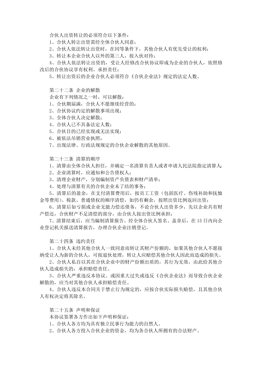 合伙企业三方合作协议书范【个人】.doc