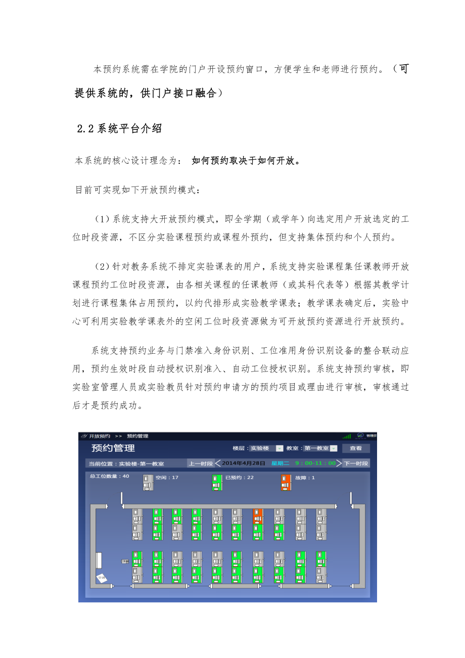 实验室预约管理系统设计方案与对策.doc