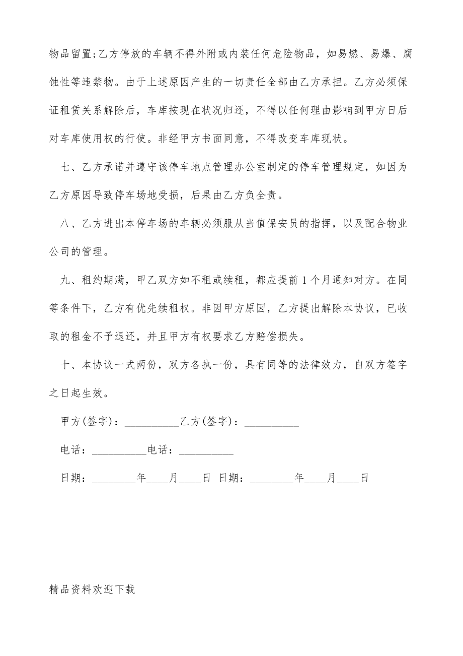 汽车库租赁协议书（标准版）.doc