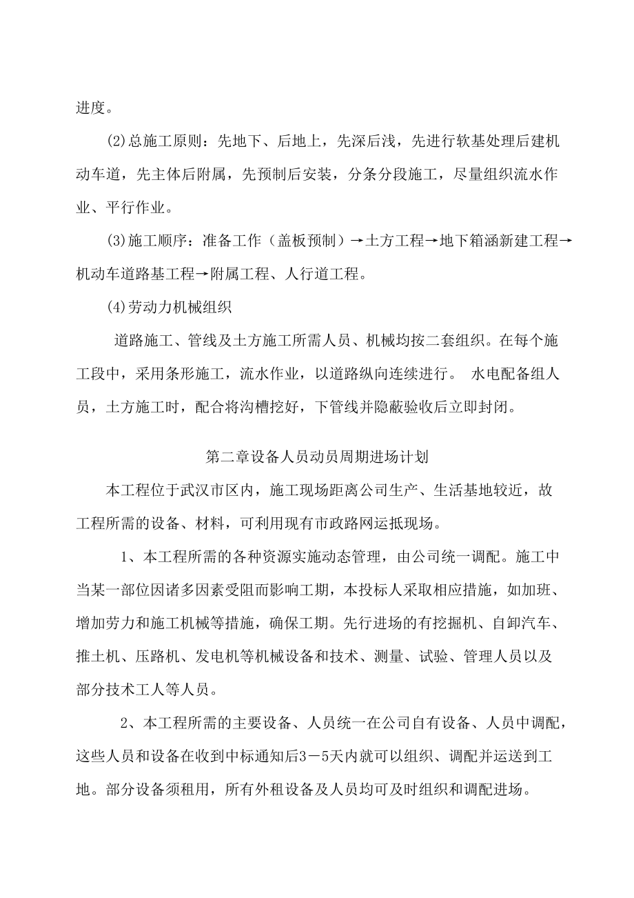 市政暗标施工组织设计方案.doc