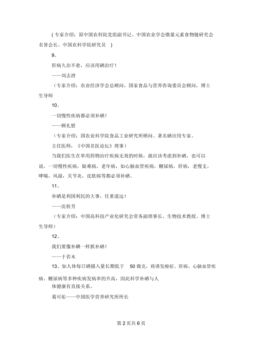 硒协会发言稿.doc